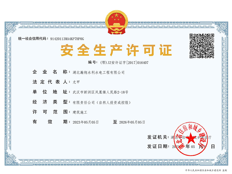  安全生產(chǎn)許可證 